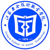 江苏安全技术职业学院