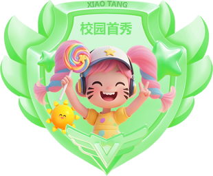 校园首秀