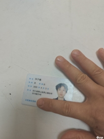 同学！你的身份证掉了